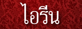 psl display thai font for photoshop psl display thai font for photoshop